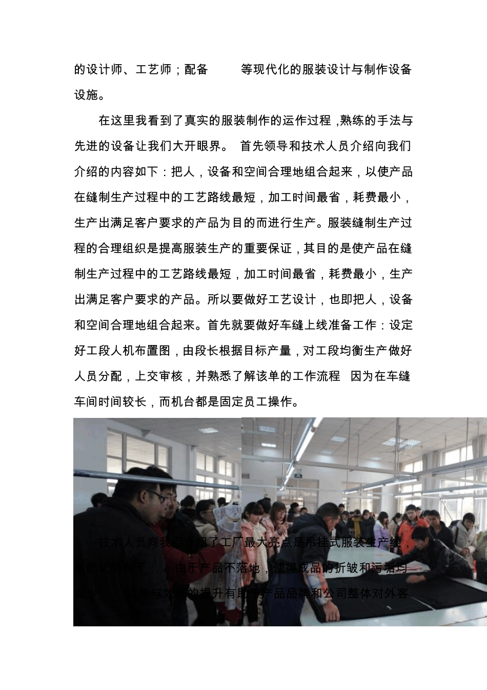 服装设计与工程生产实习报告_第2页