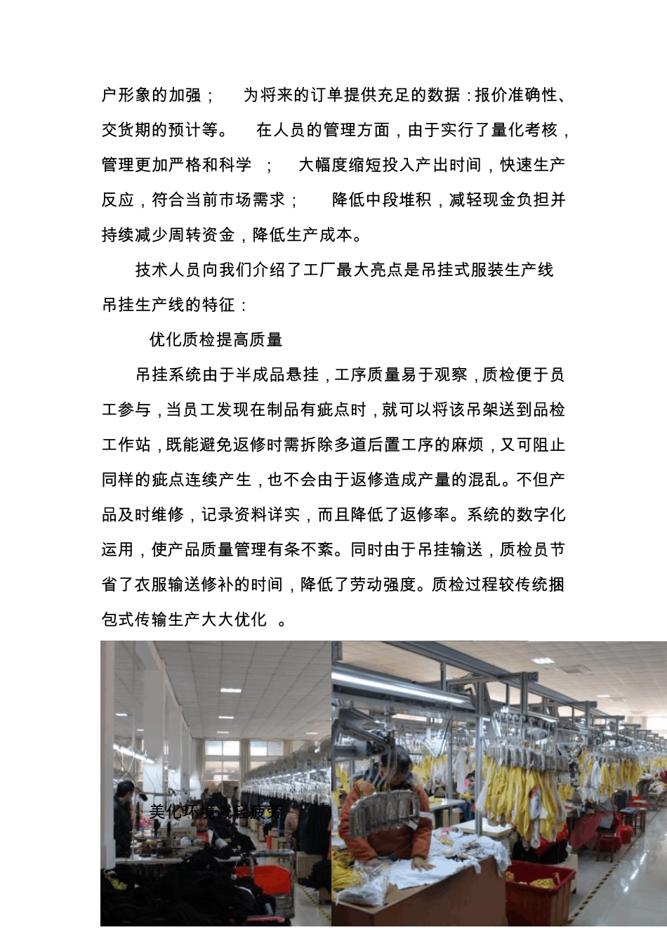 服装设计与工程生产实习报告_第3页