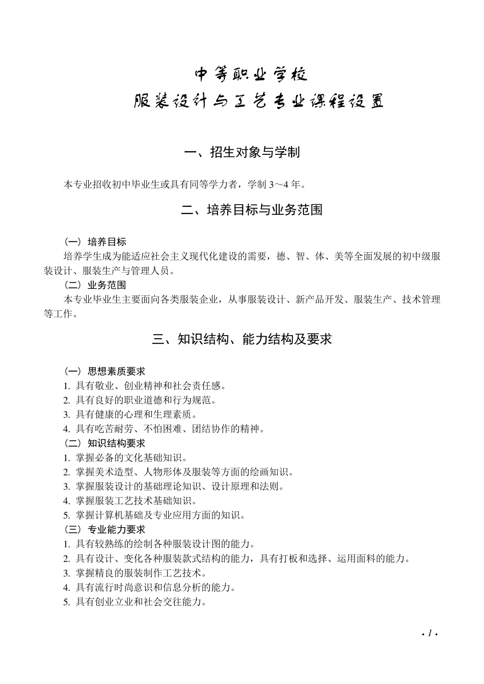 服装设计与工艺专业课程设置_第1页