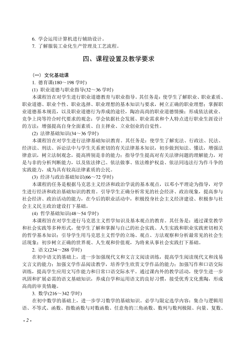 服装设计与工艺专业课程设置_第2页