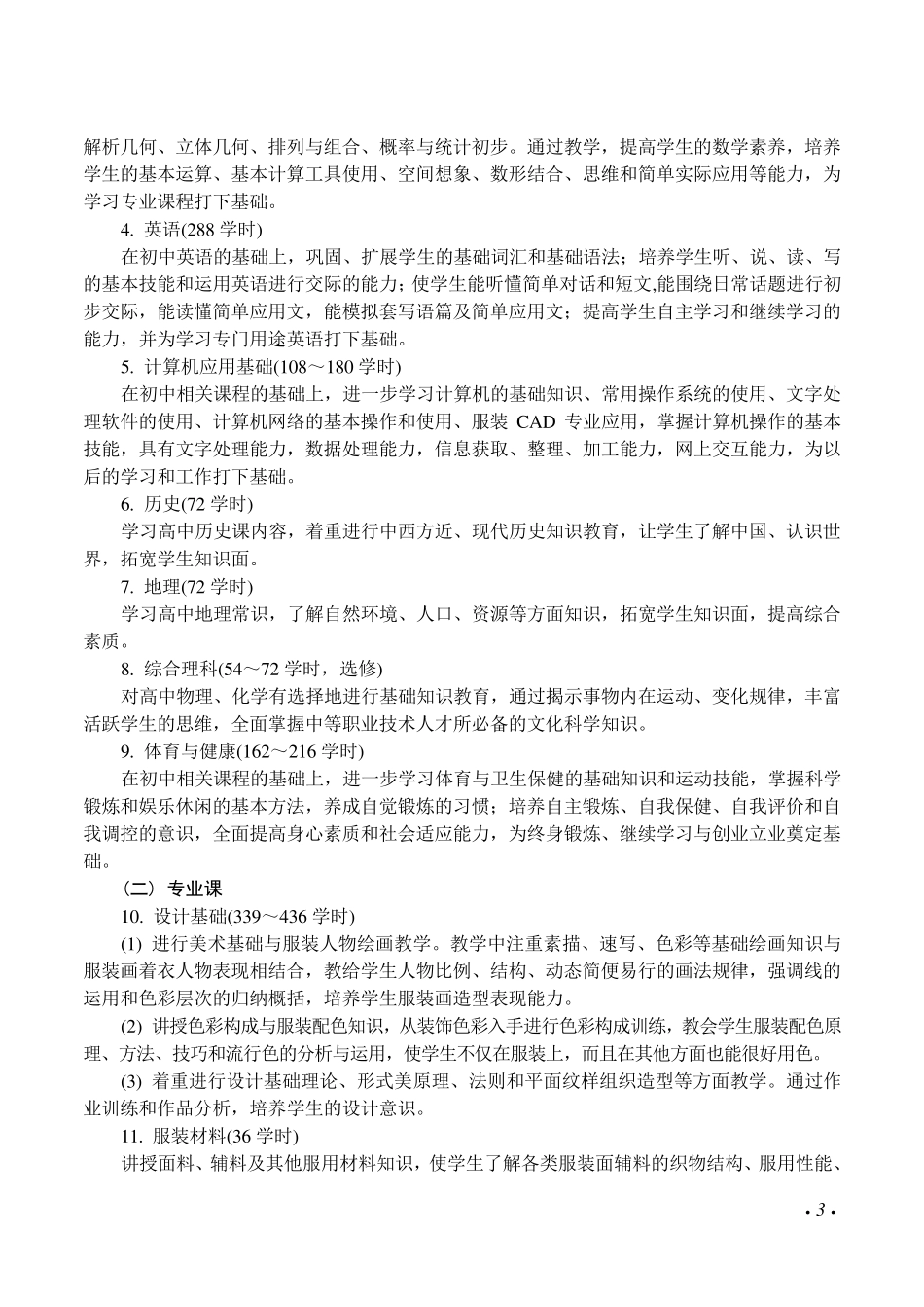 服装设计与工艺专业课程设置_第3页
