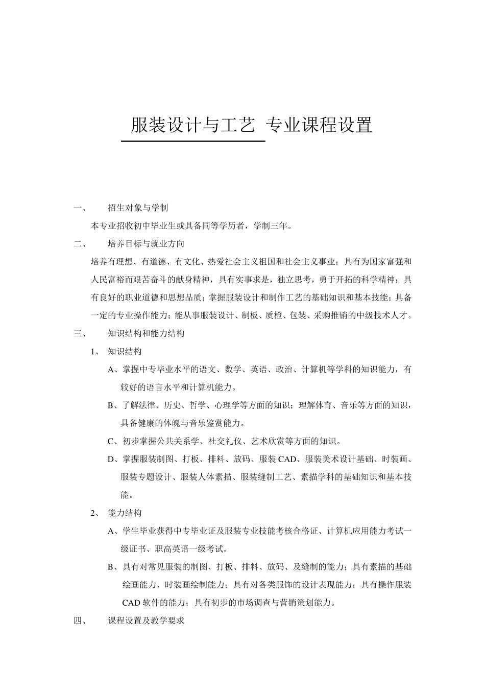 服装设计与工艺教学计划_第2页