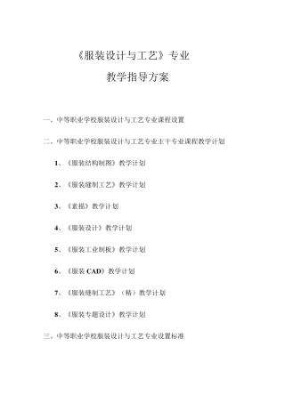 服装设计与工艺教学计划