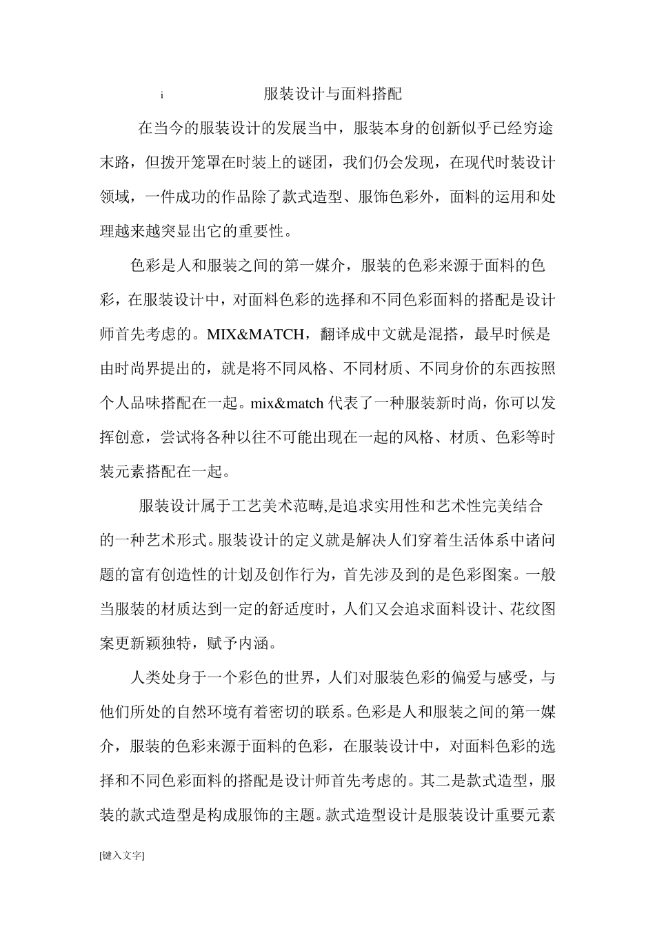 服装设计与面料搭配_第1页