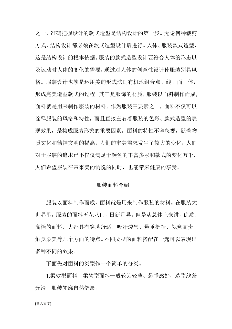 服装设计与面料搭配_第2页