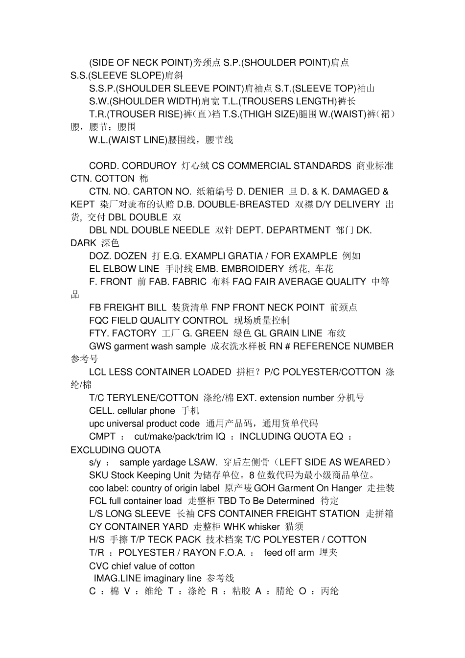 服装设计专业术语_第2页
