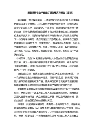服装设计专业毕业生打版助理实习报告