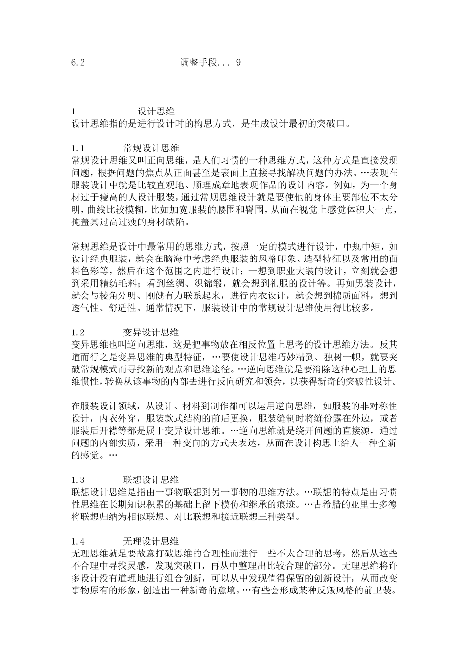 服装设计中的方法论_第2页