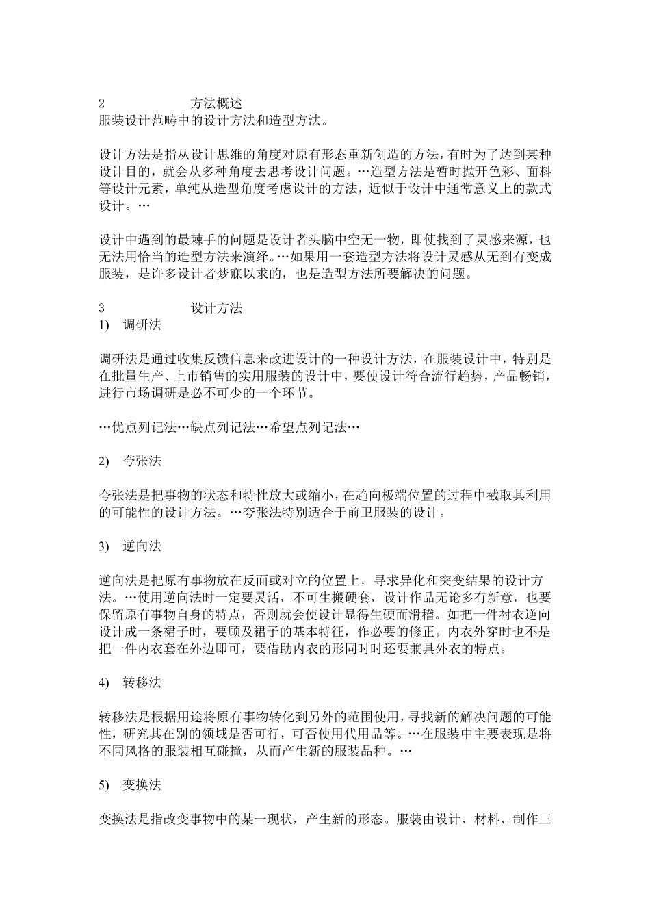 服装设计中的方法论_第3页