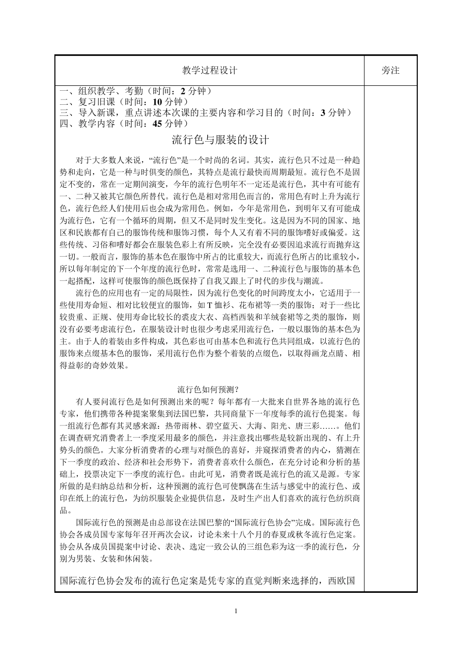 服装设计二教案6_第2页