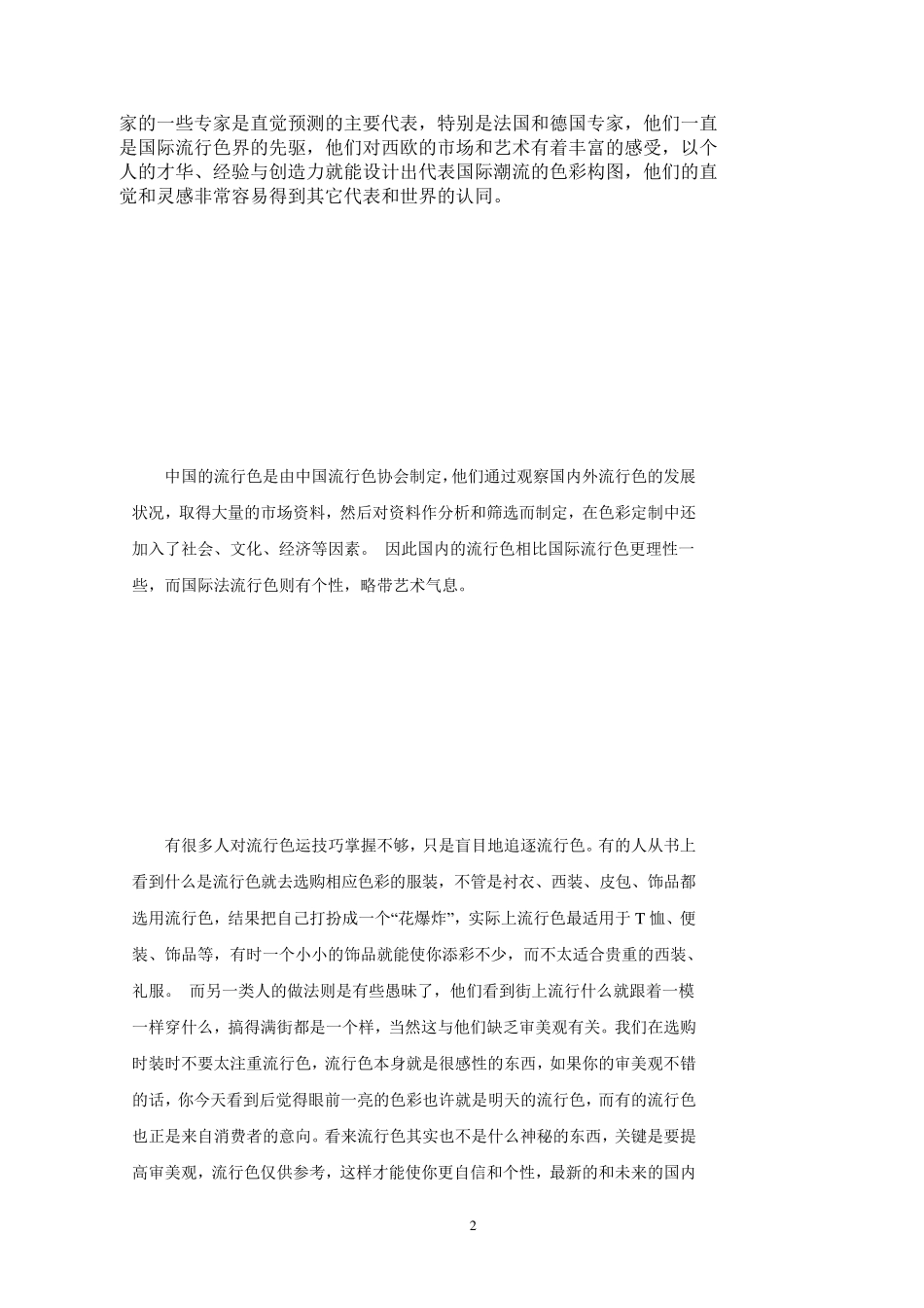 服装设计二教案6_第3页