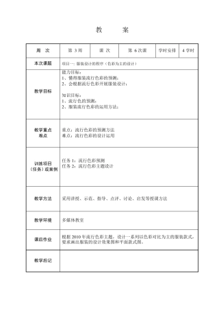 服装设计二教案6