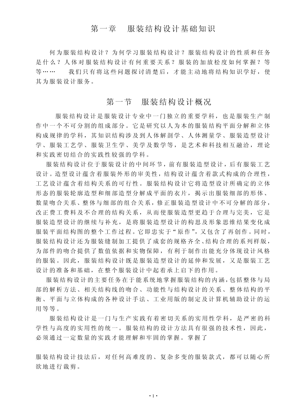 服装设计入门_第1页