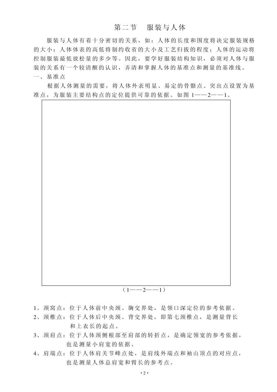 服装设计入门_第2页