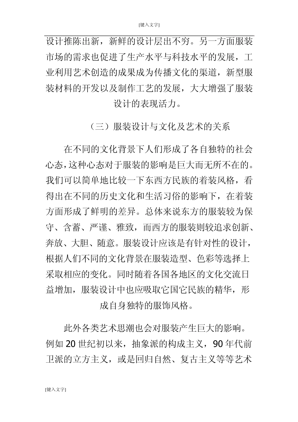 服装设计入门教程_第3页