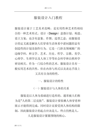 服装设计入门教程