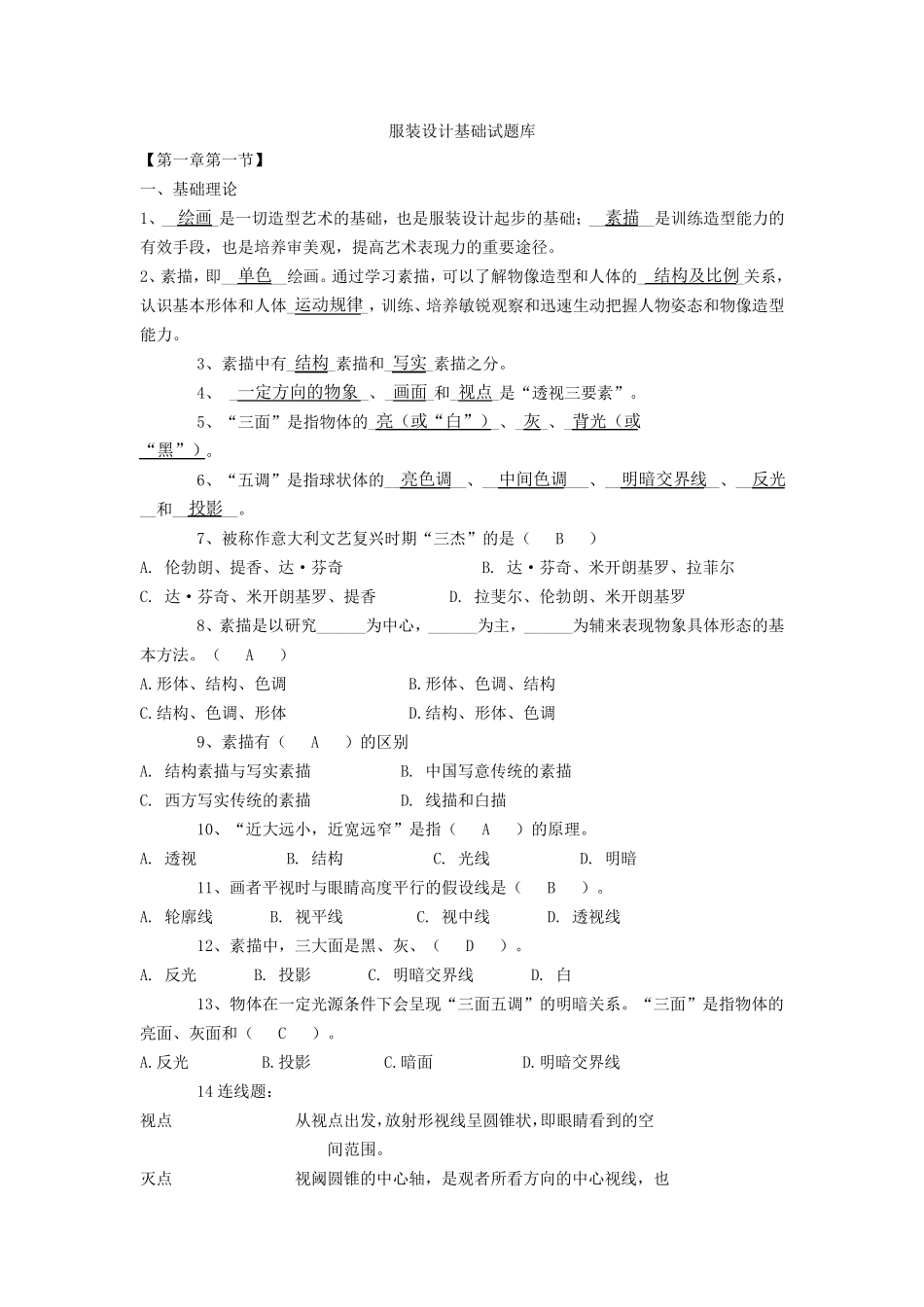 服装设计基础试题库及答案_第1页