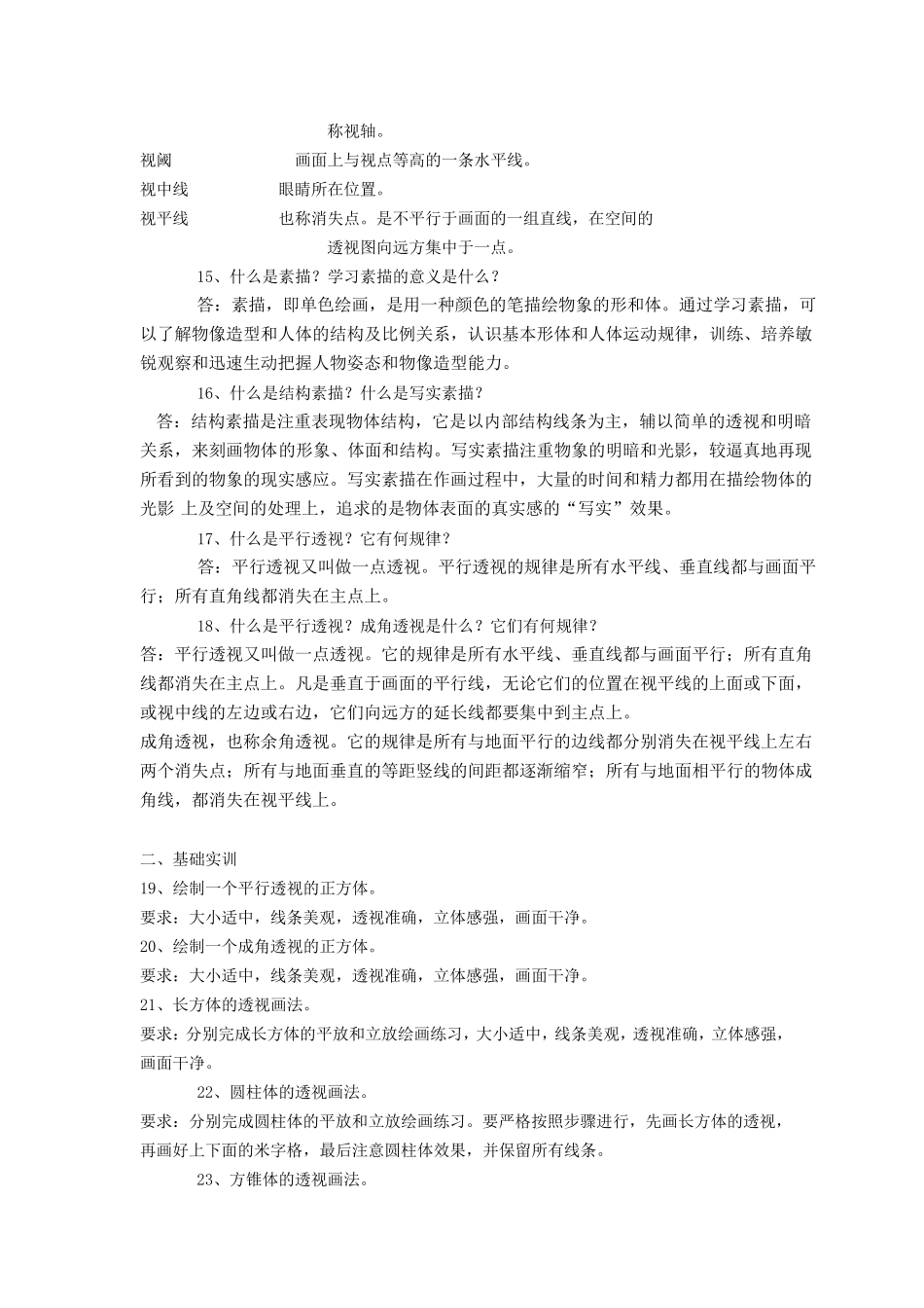 服装设计基础试题库及答案_第2页