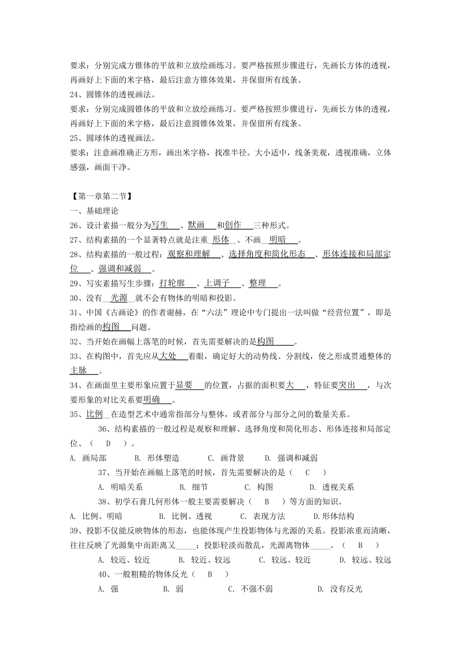 服装设计基础试题库及答案_第3页