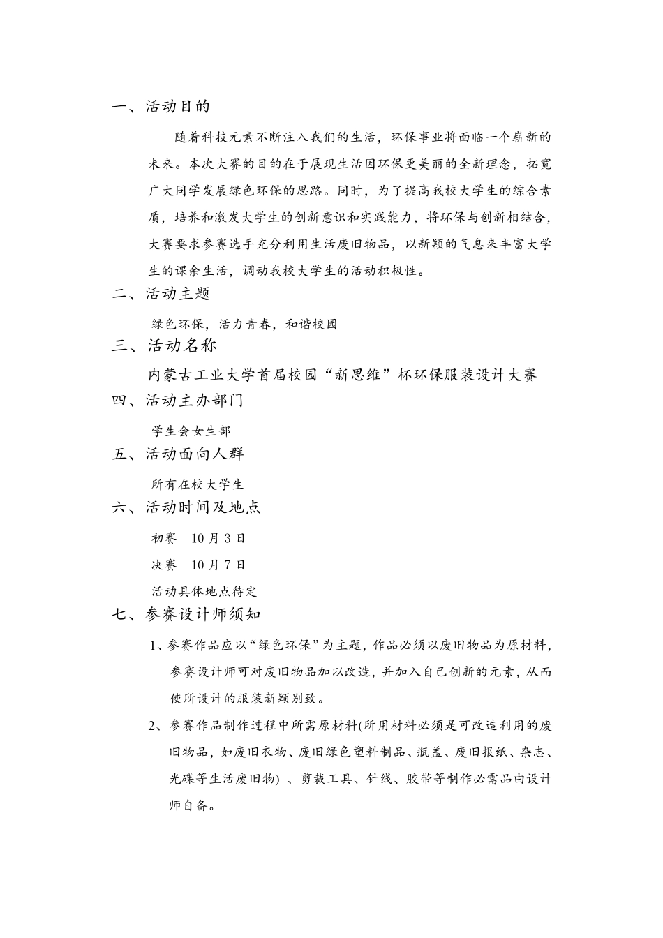 服装设计大赛活动策划_第1页