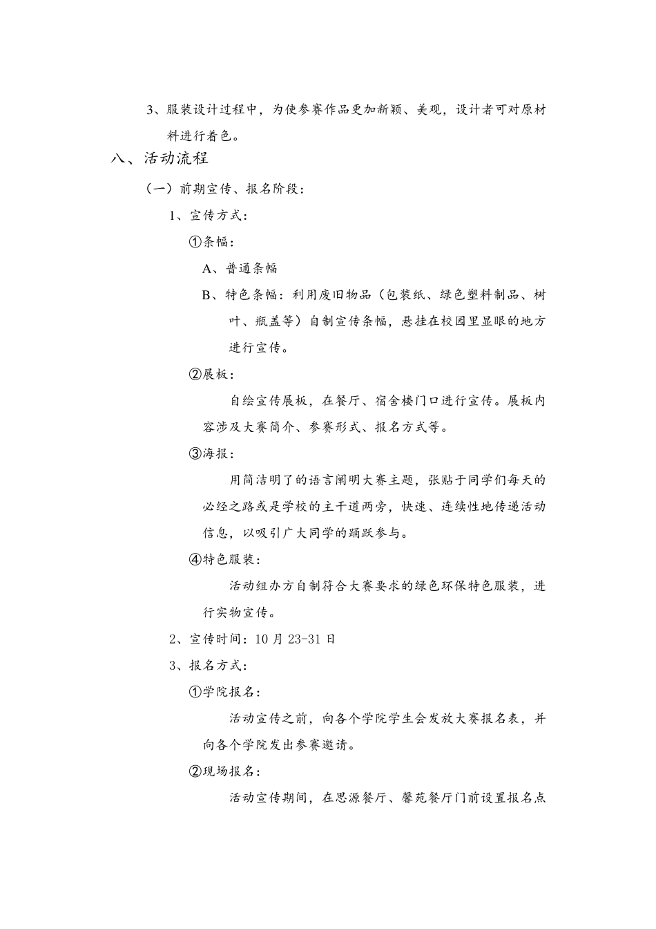 服装设计大赛活动策划_第2页