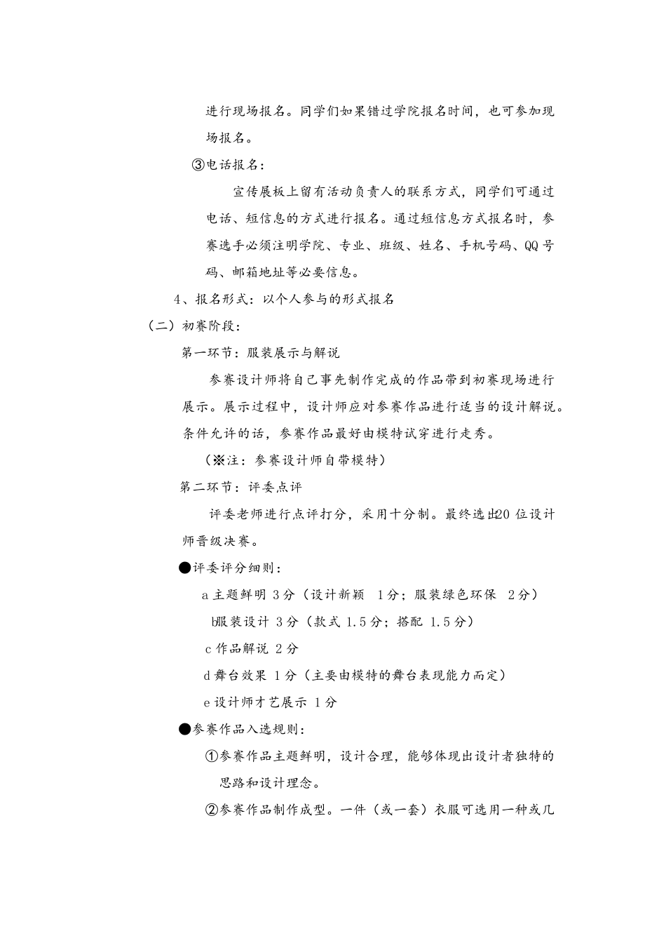 服装设计大赛活动策划_第3页