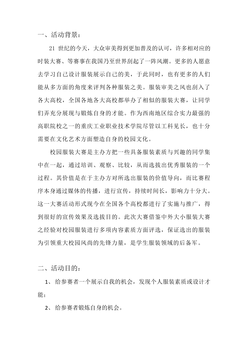 服装设计大赛策划书_第3页