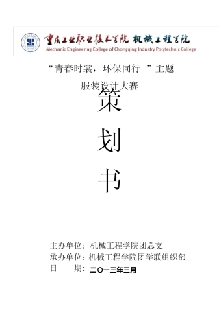 服装设计大赛策划书