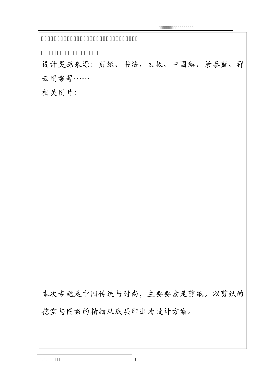 服装设计实训报告_第2页