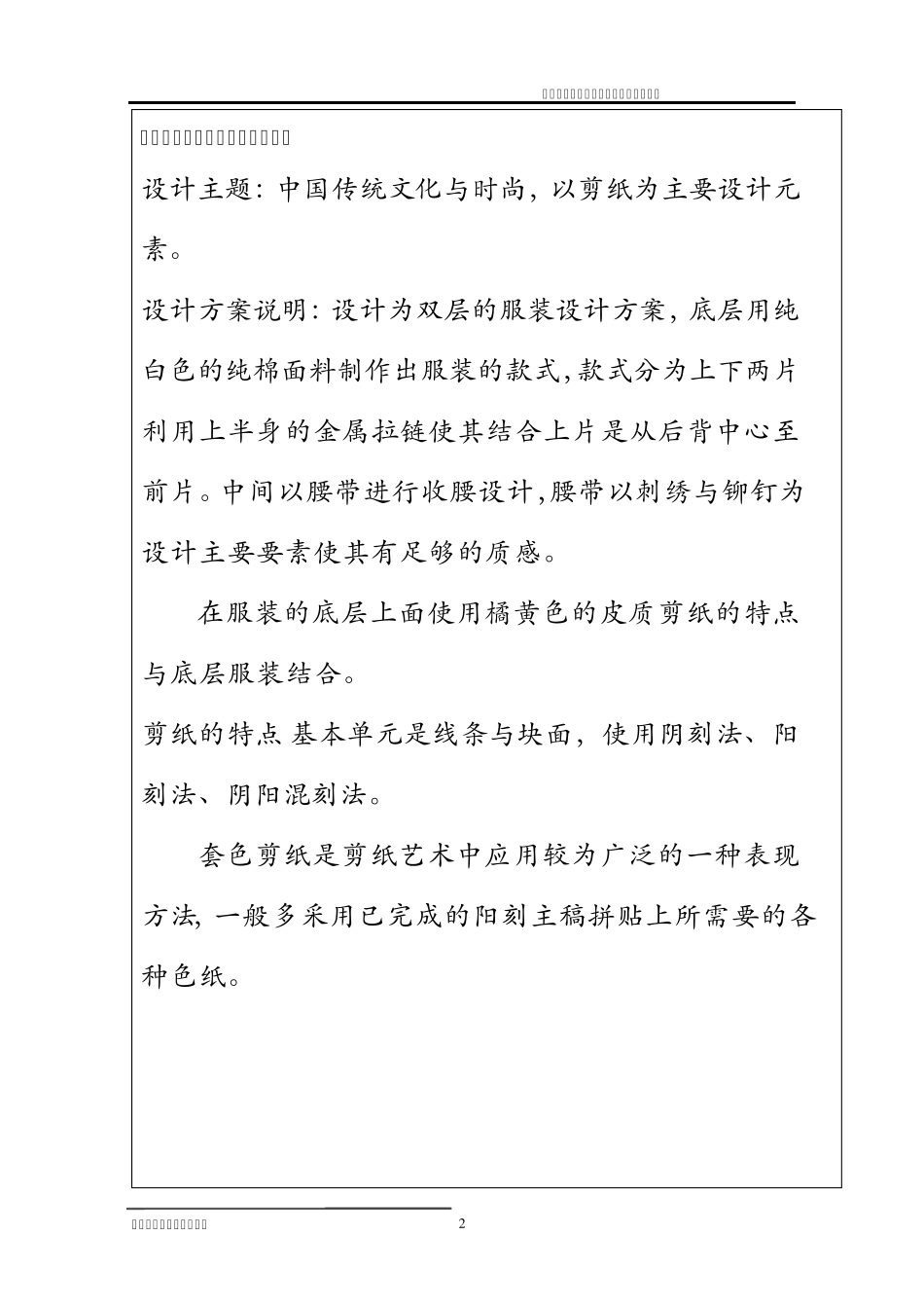 服装设计实训报告_第3页