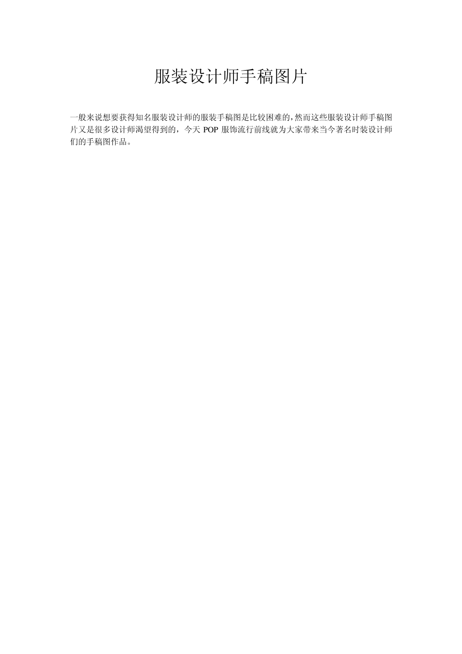 服装设计师手稿图片_第1页