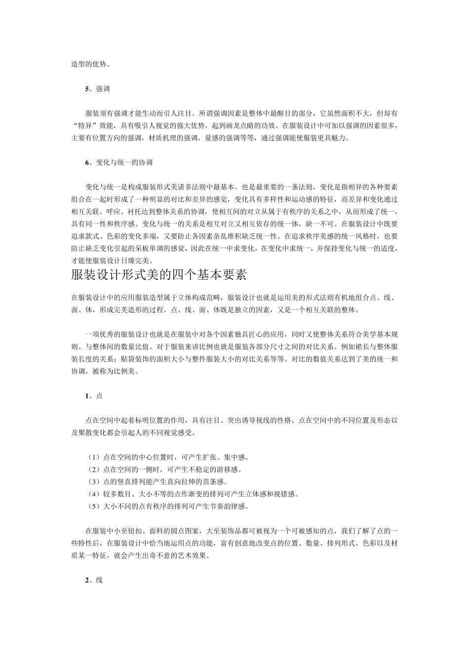 服装设计形式美基本原理和法则_第2页