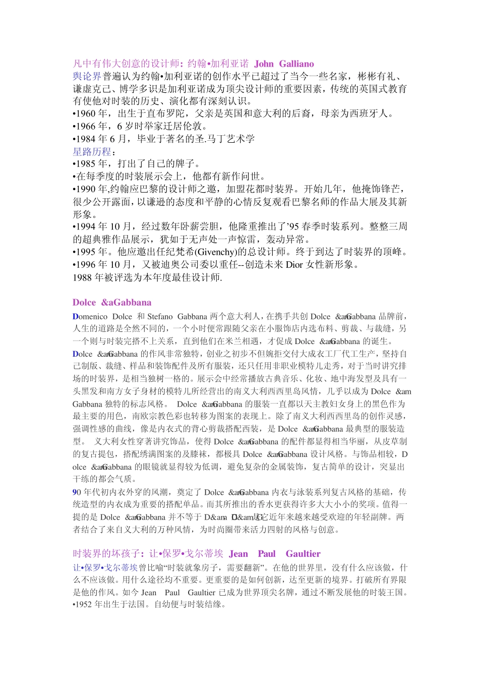 服装设计师简介_第1页