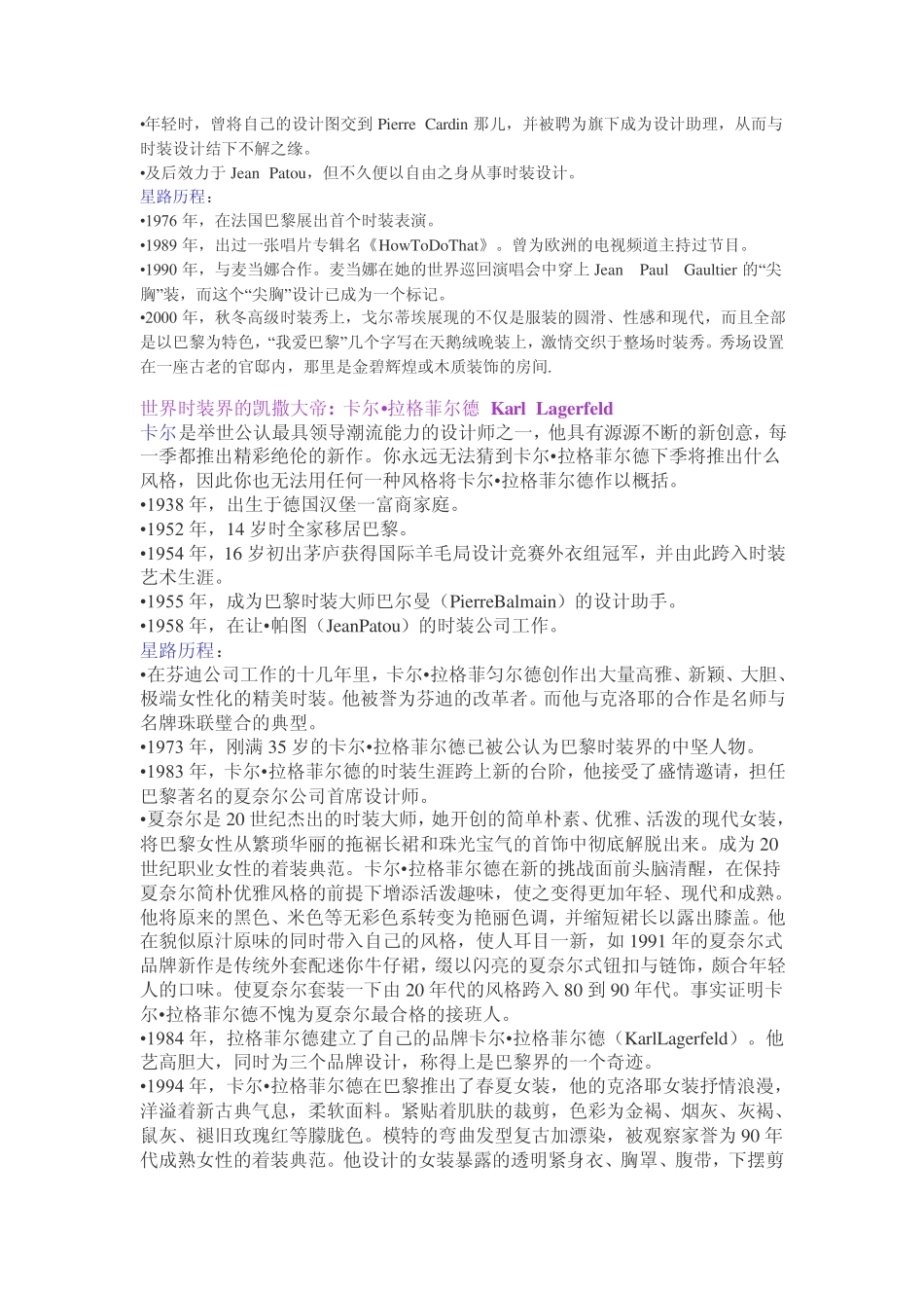 服装设计师简介_第2页