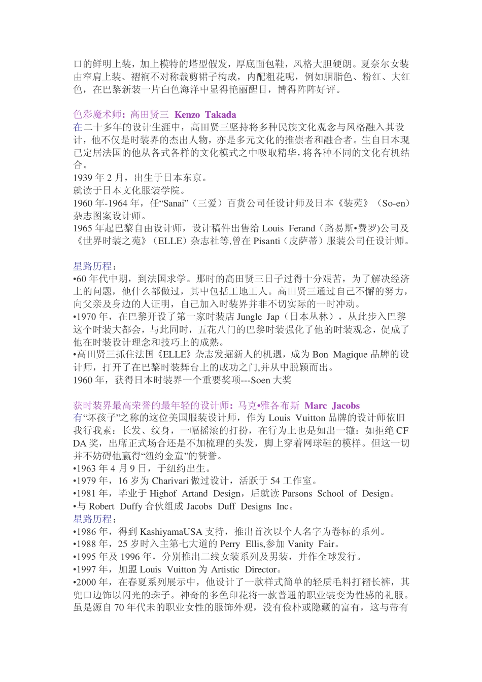 服装设计师简介_第3页