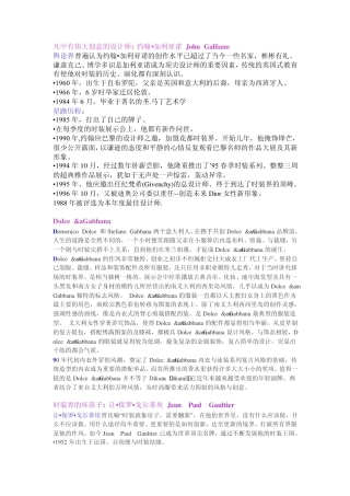 服装设计师简介