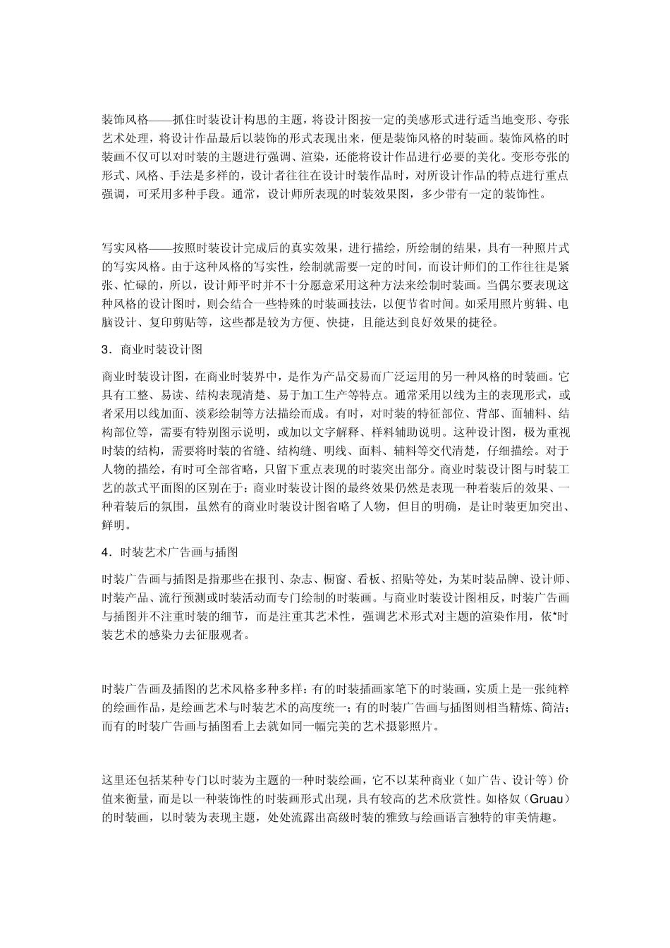 服装设计手稿_第3页