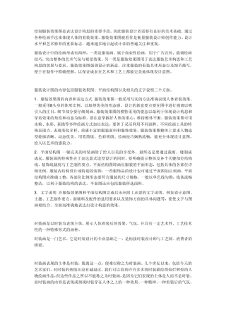 服装设计手稿