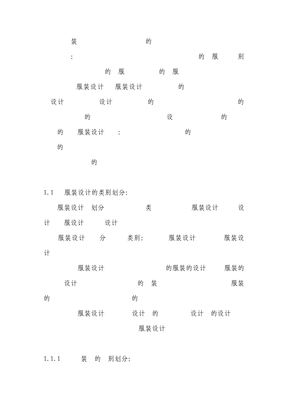 服装设计教案_第2页