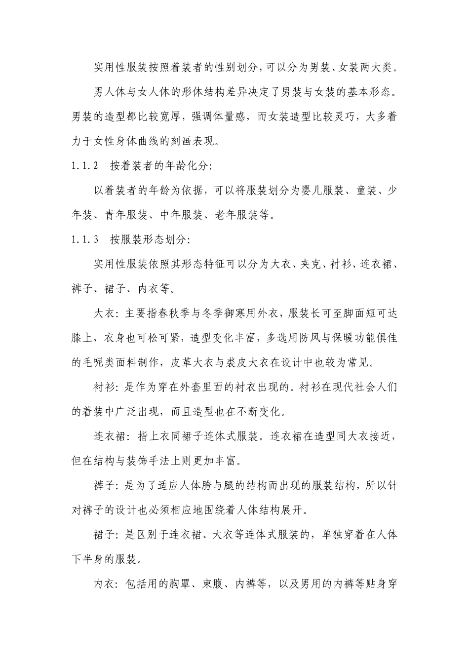 服装设计教案_第3页