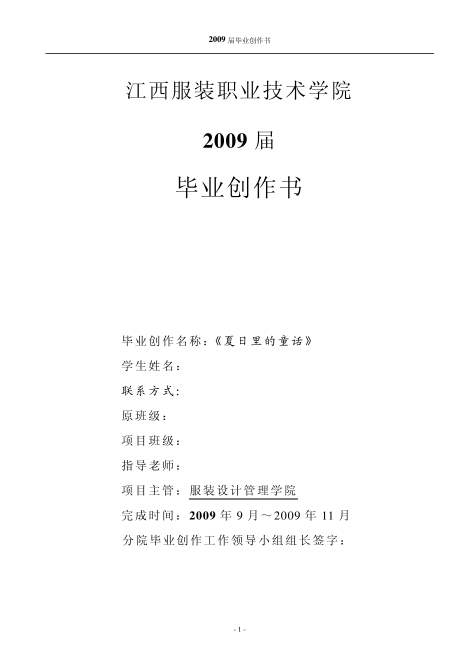 服装设计毕业创作书_第1页