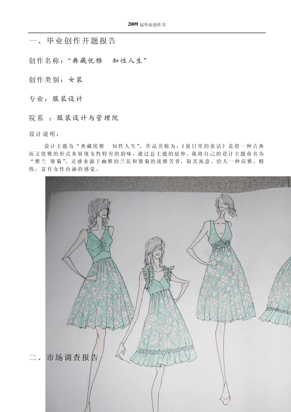 服装设计毕业创作书_第2页