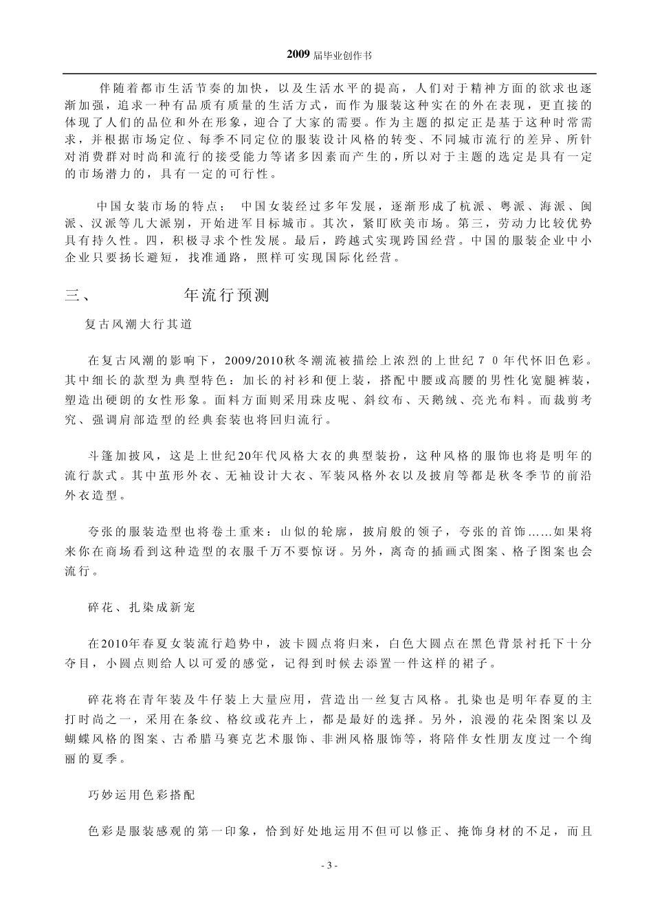 服装设计毕业创作书_第3页