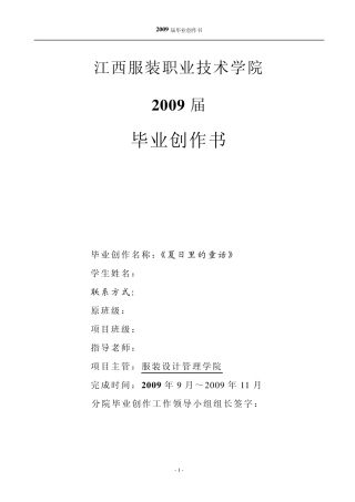 服装设计毕业创作书