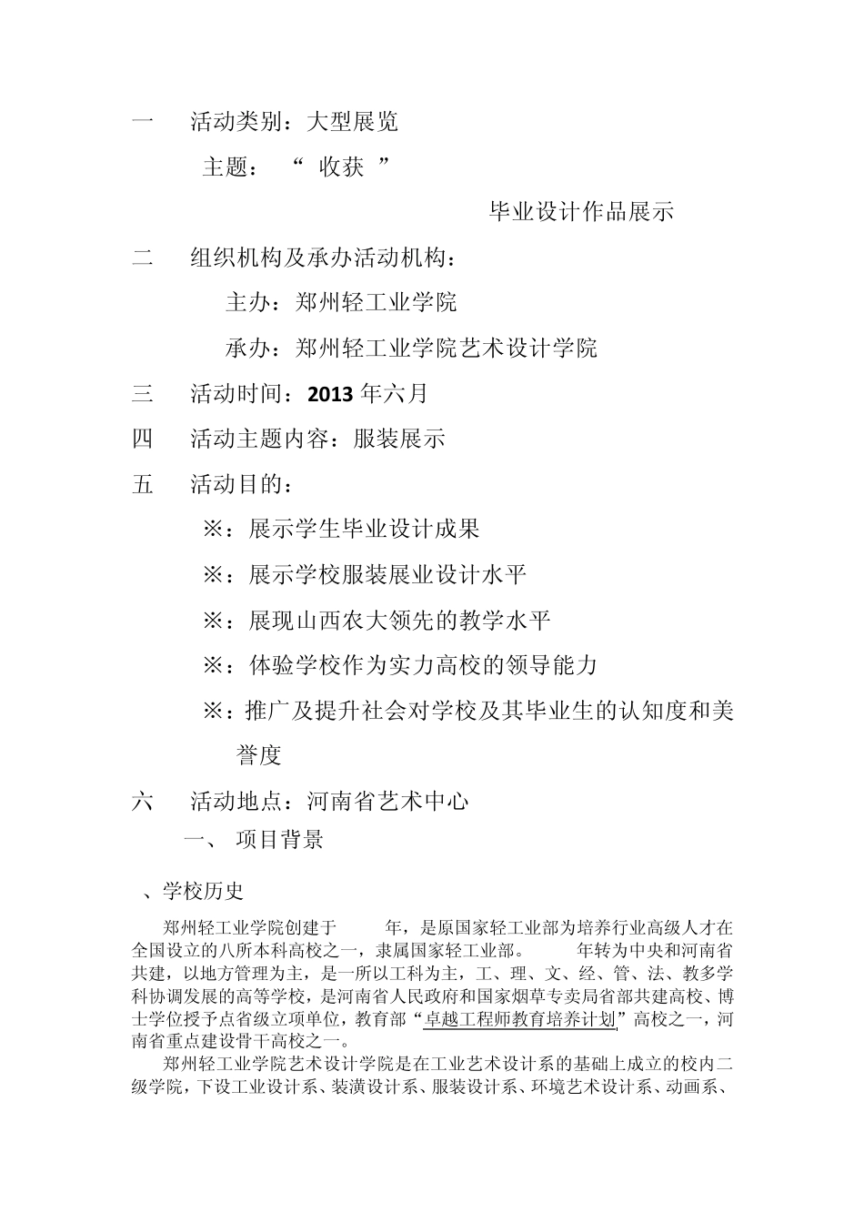 服装设计毕业动态展策划案_第2页