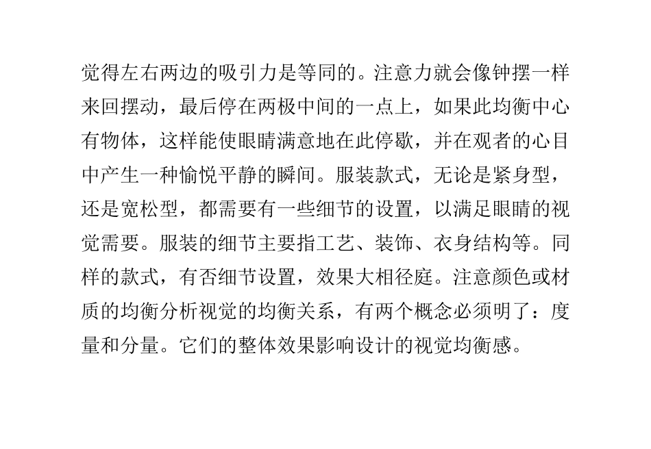 服装设计的比例与均衡_第3页