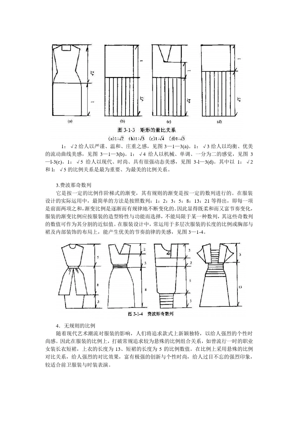 服装设计的美学原理形式法则_第3页