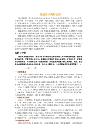 服装设计的美学原理形式法则
