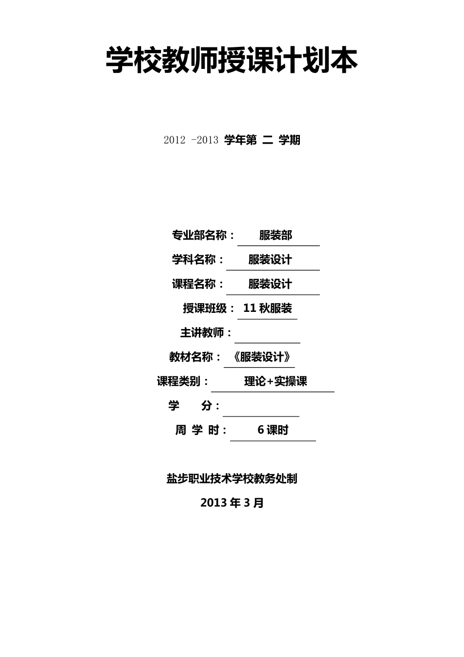服装设计第15周教案_第1页