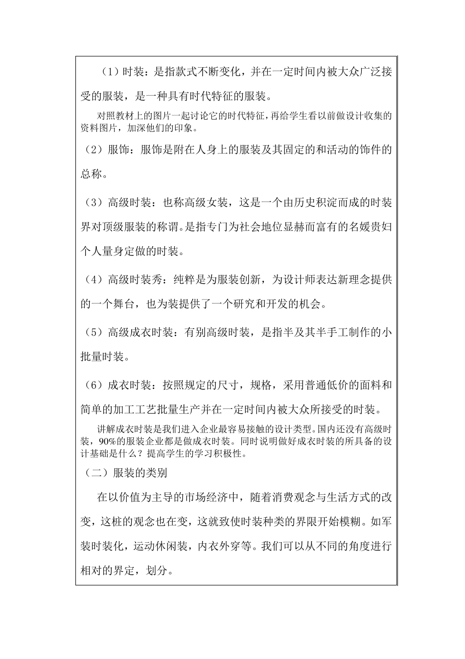 服装设计第15周教案_第3页